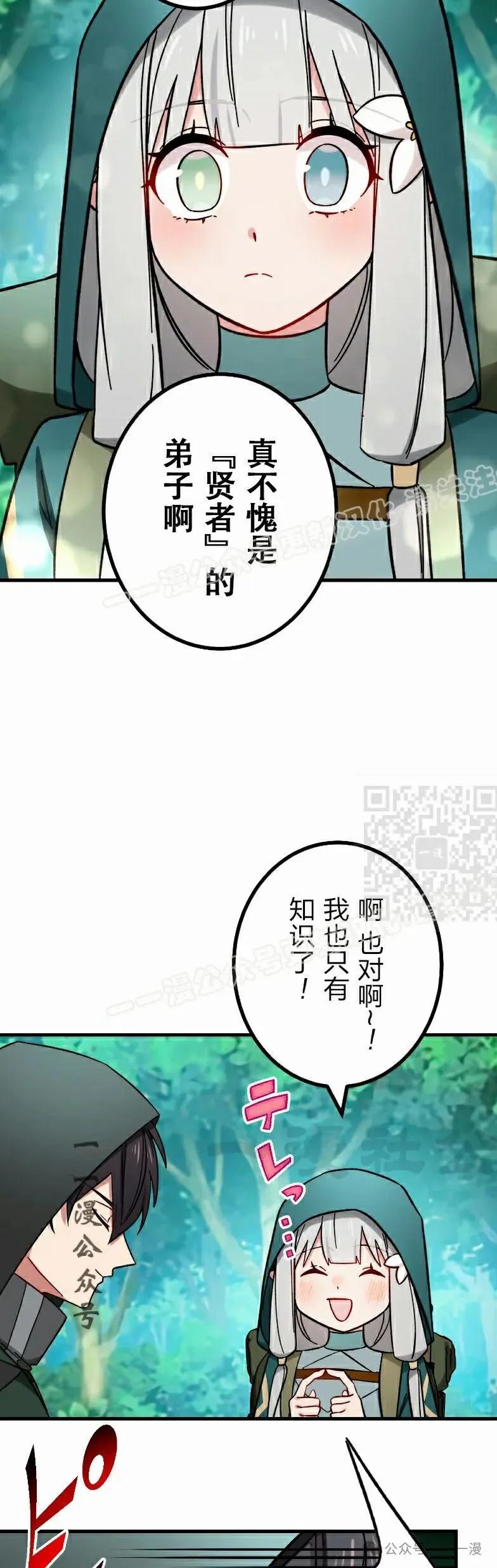 《最强暗杀者异世界转移》第52集 第47页
