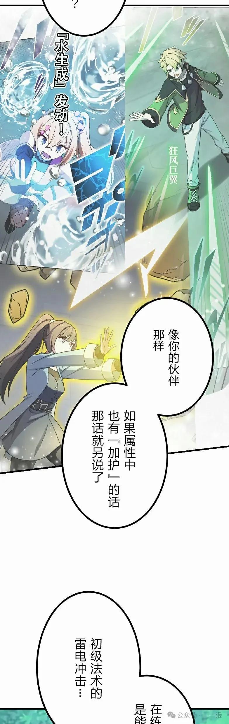 《最强暗杀者异世界转移》第52集 第42页