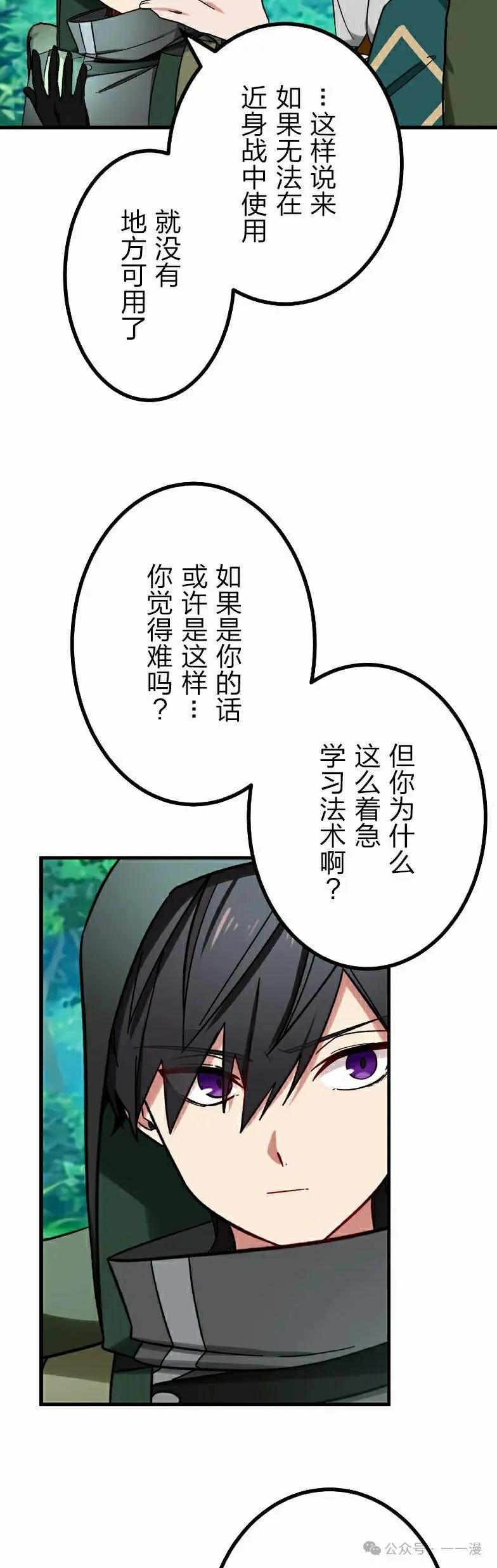 《最强暗杀者异世界转移》第52集 第45页