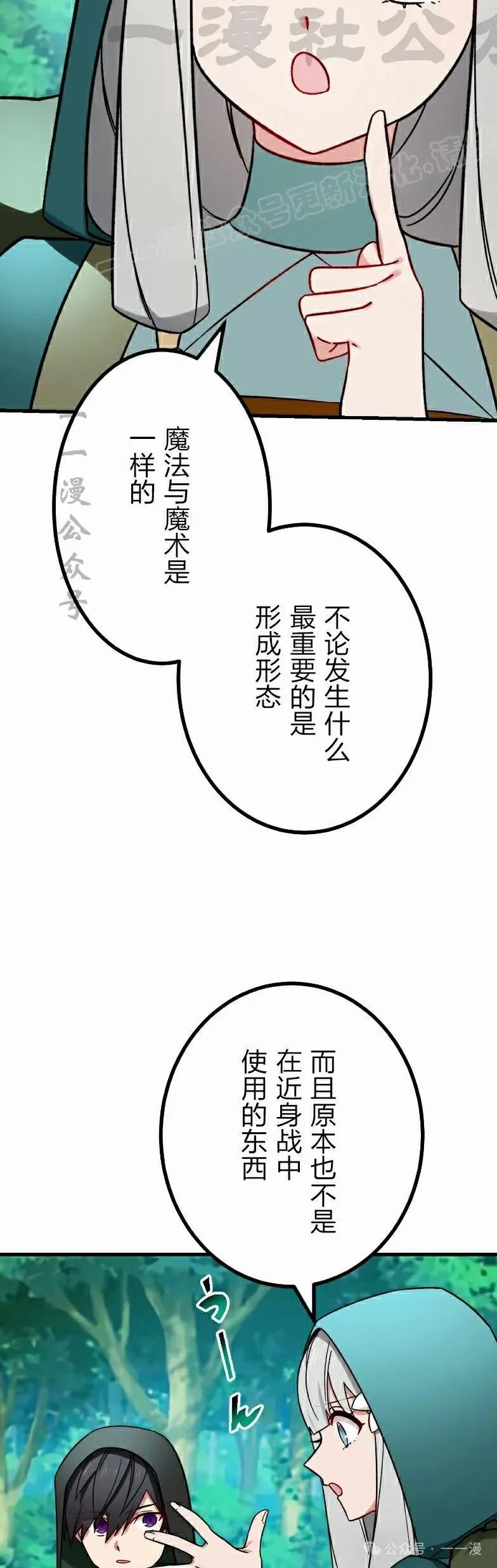 《最强暗杀者异世界转移》第52集 第44页