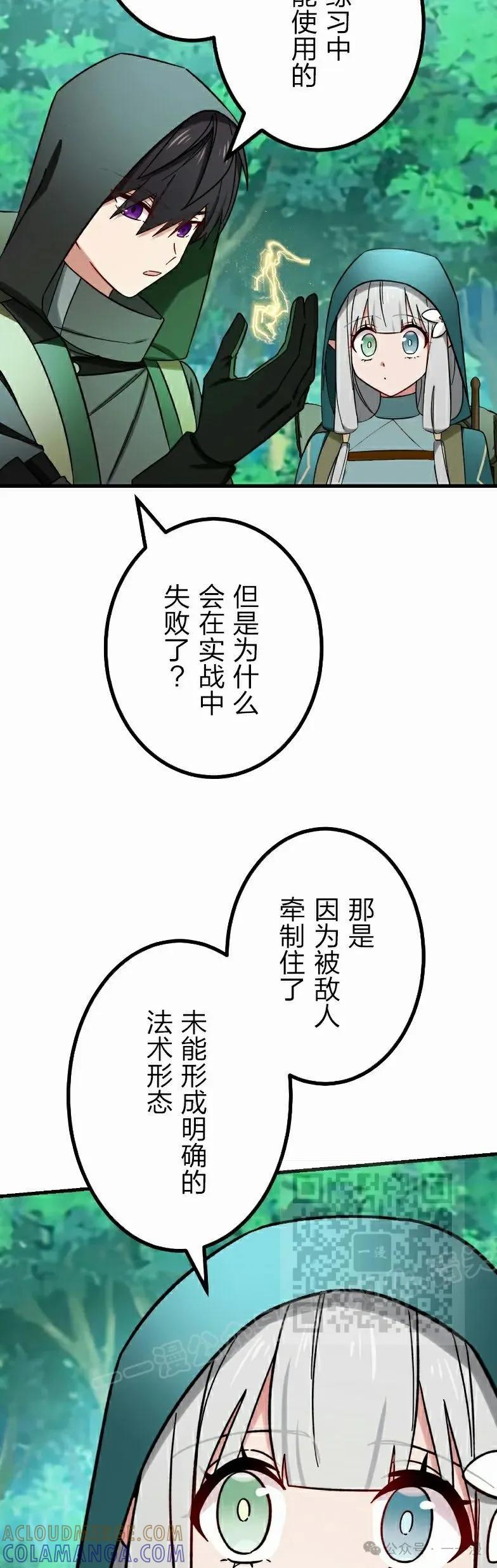 《最强暗杀者异世界转移》第52集 第43页