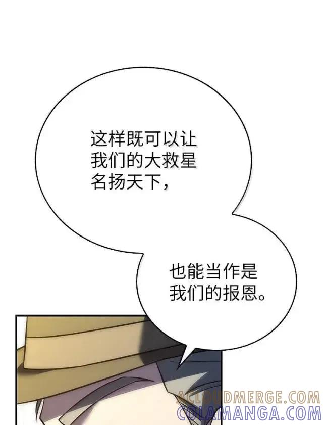 回归后的魔王变善良了 - 058 英雄的称号 - 第13张图