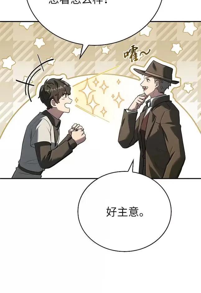 回归后的魔王变善良了 - 058 英雄的称号 - 第12张图