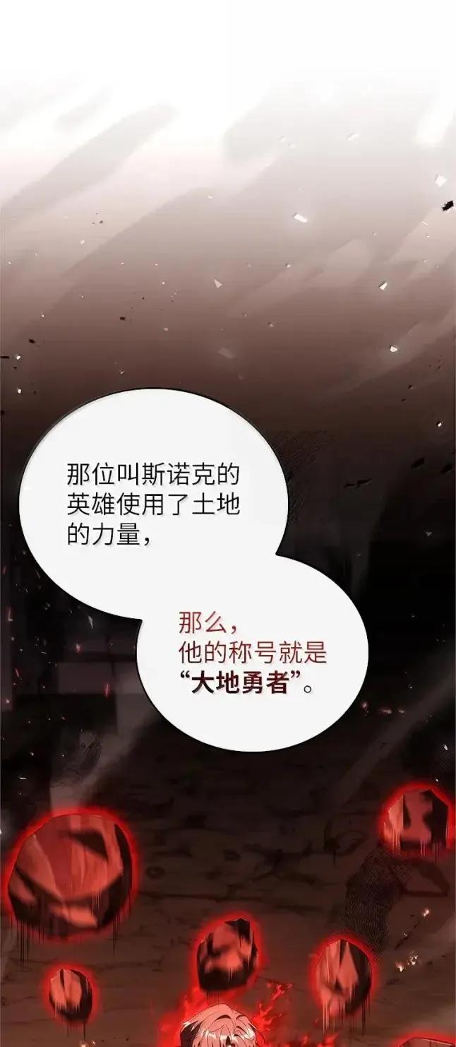 回归后的魔王变善良了 - 058 英雄的称号 - 第17张图
