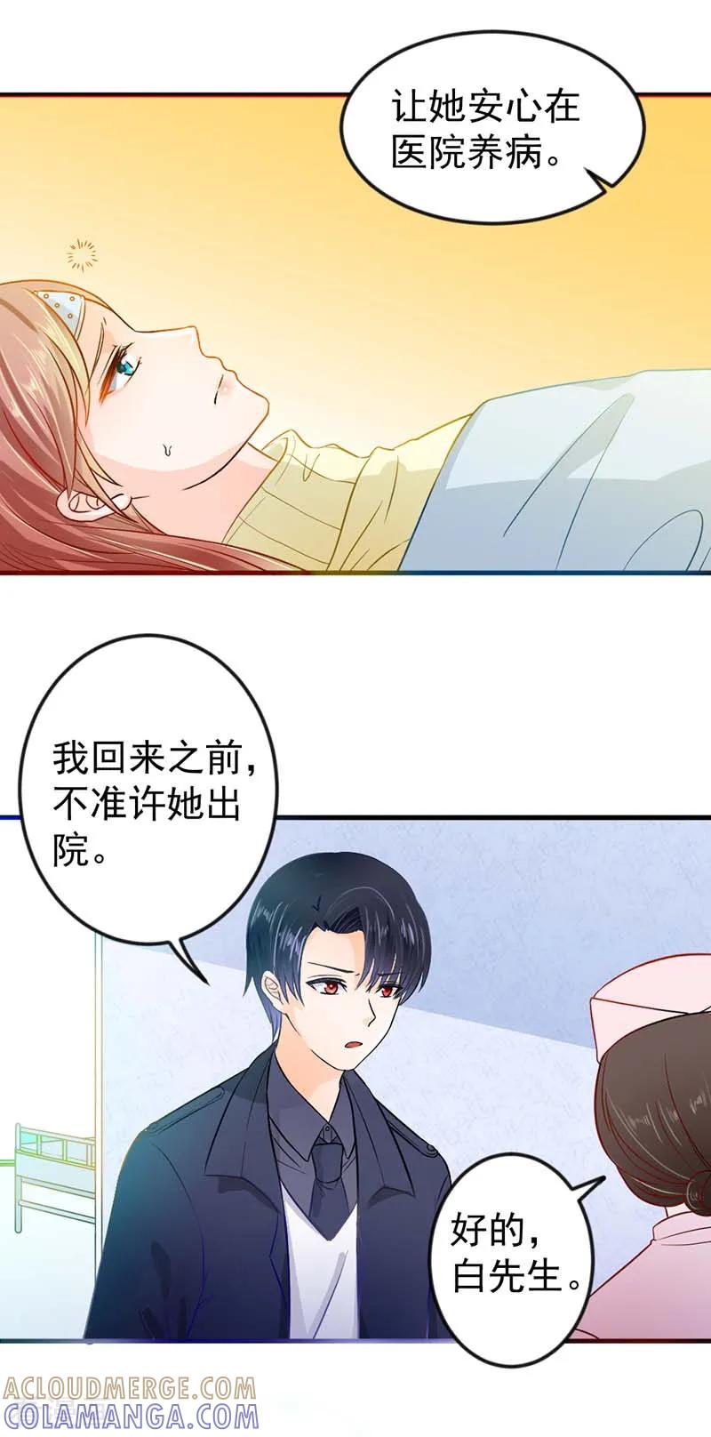 《恶魔帝少的娱美人》第9话 妥协 第6页