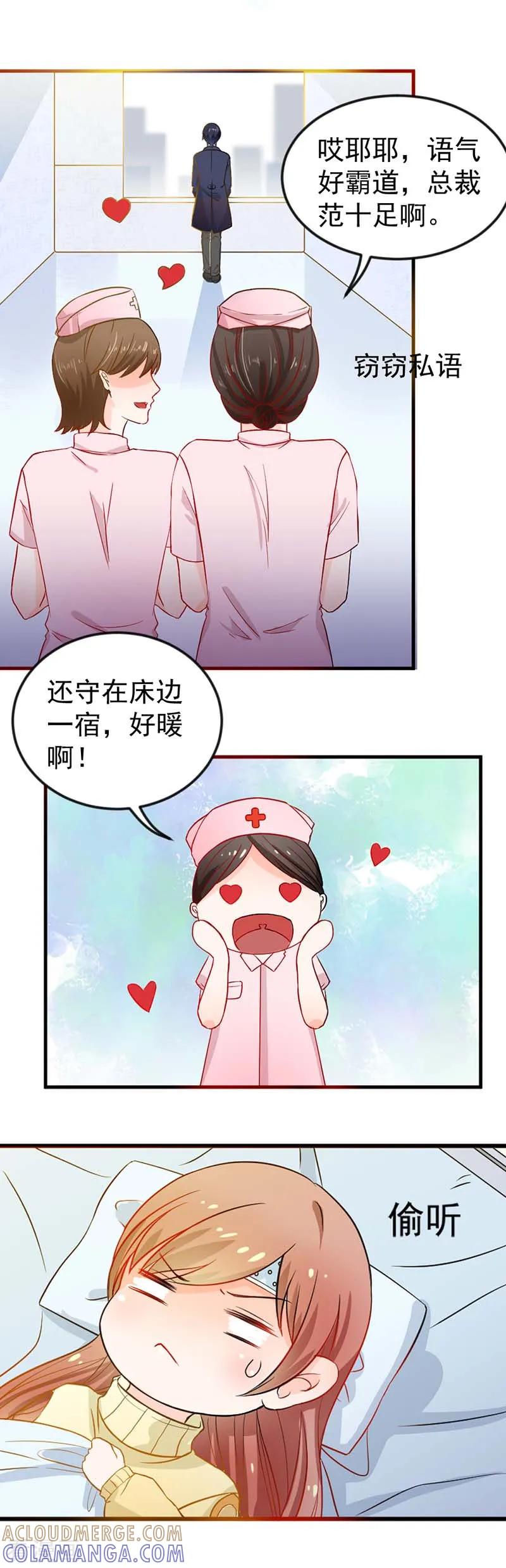 《恶魔帝少的娱美人》第9话 妥协 第7页