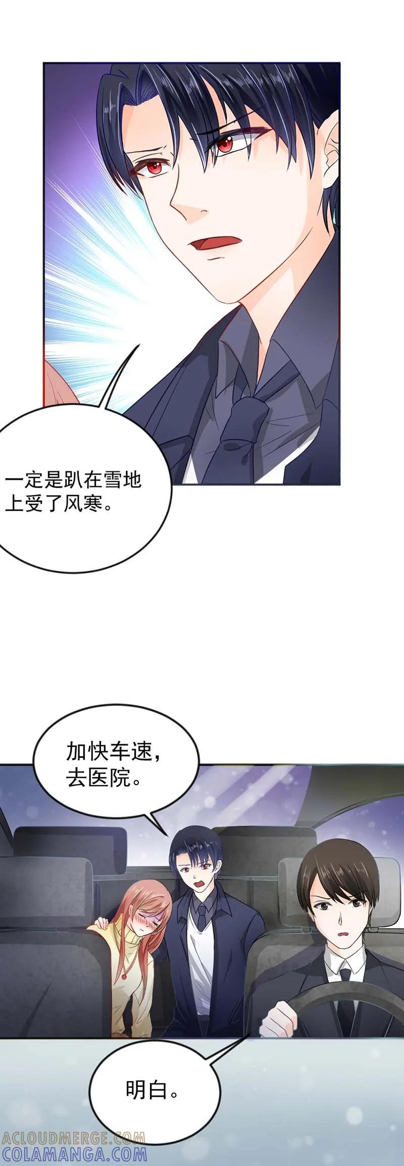 《恶魔帝少的娱美人》第9话 妥协 第3页