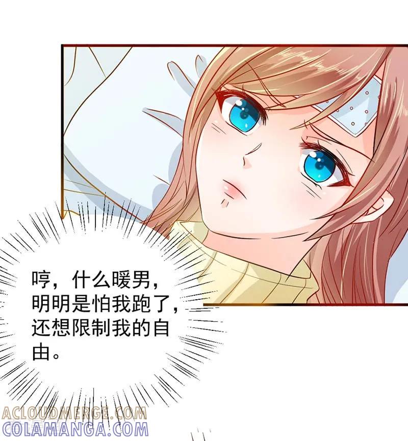 《恶魔帝少的娱美人》第9话 妥协 第8页