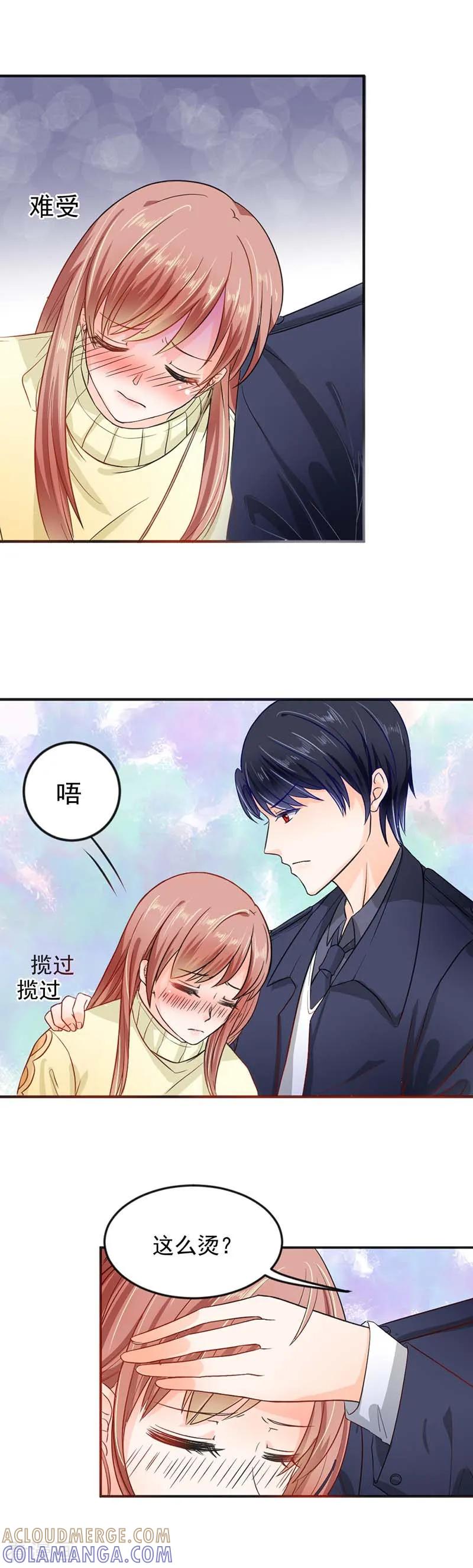 《恶魔帝少的娱美人》第9话 妥协 第2页