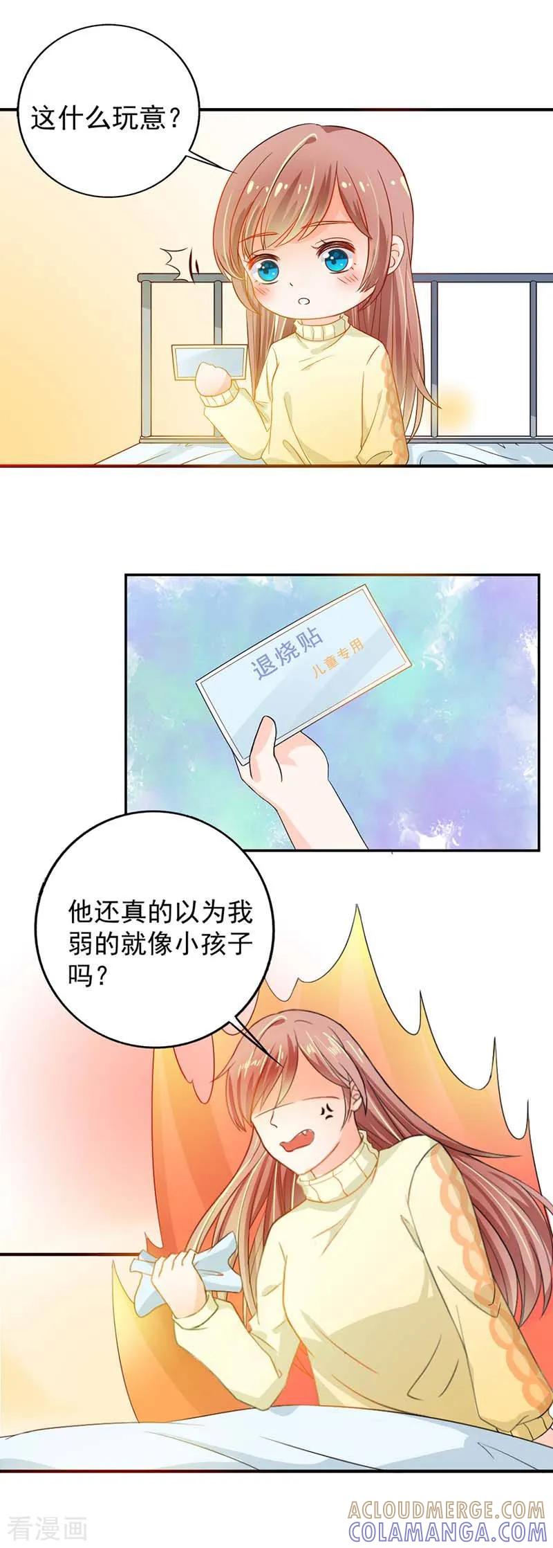 《恶魔帝少的娱美人》第9话 妥协 第10页