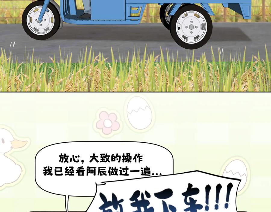 《偏见》16 放心地交给我们吧！ 第36页