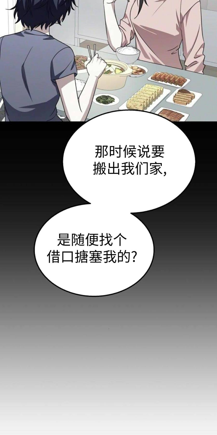 《C级不死坦克回归》第29集 第110页