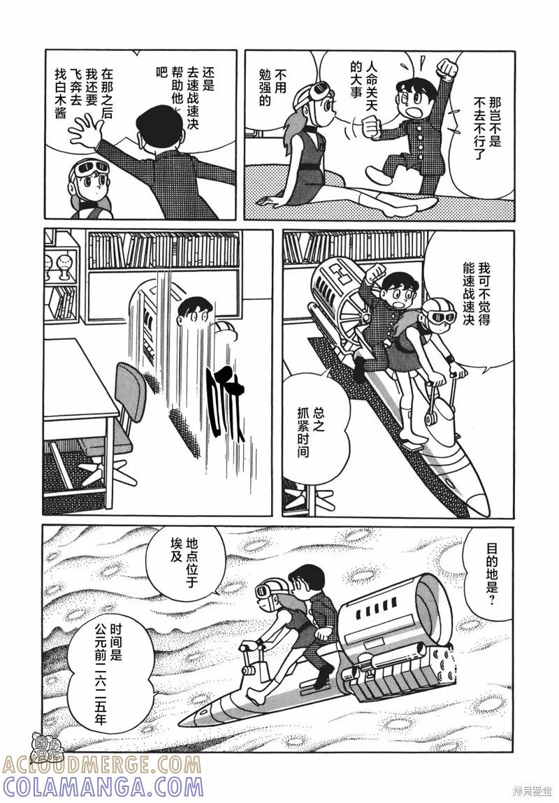 《时光巡逻队》第03话 第5页