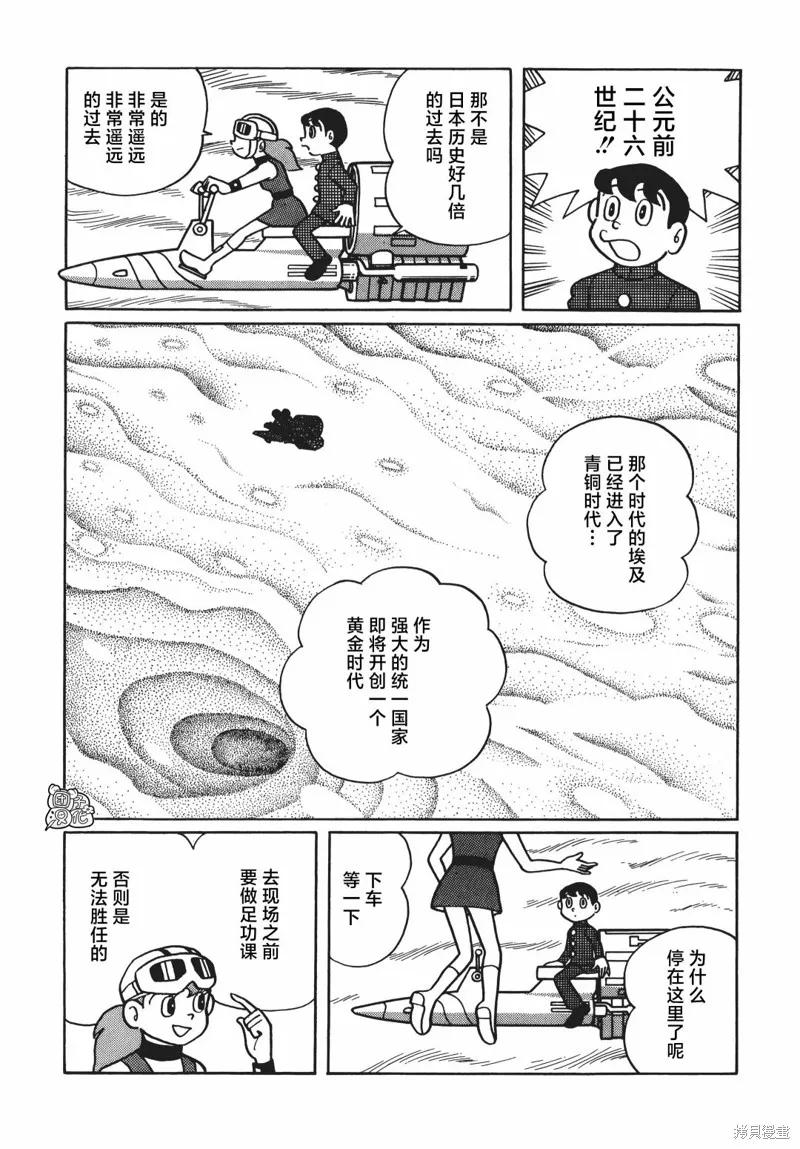 《时光巡逻队》第03话 第6页
