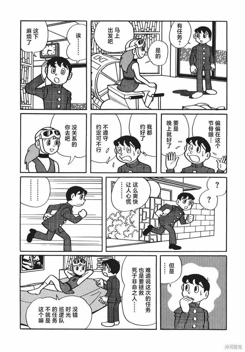 《时光巡逻队》第03话 第4页