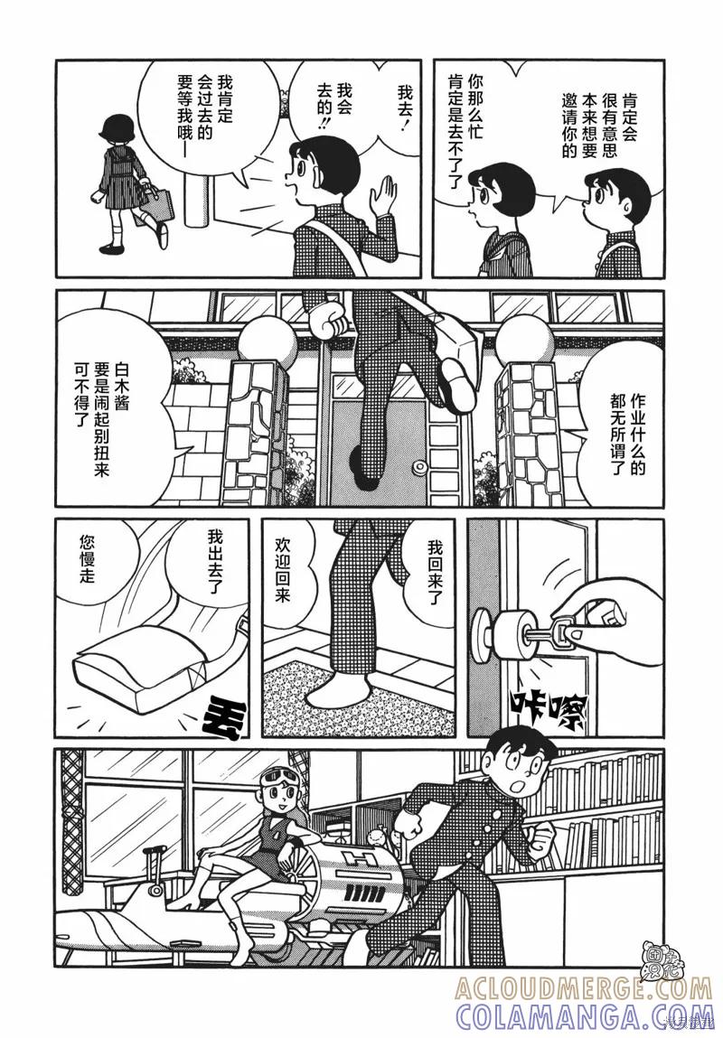 《时光巡逻队》第03话 第3页