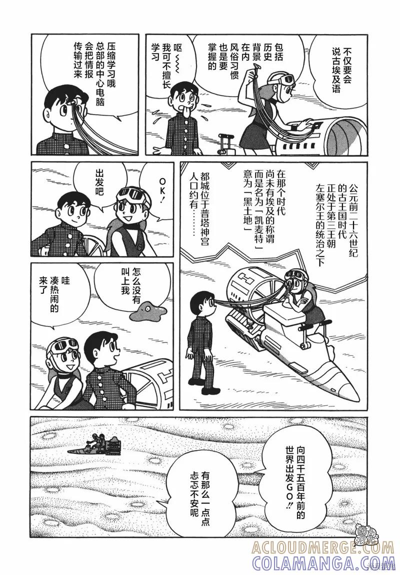 《时光巡逻队》第03话 第7页