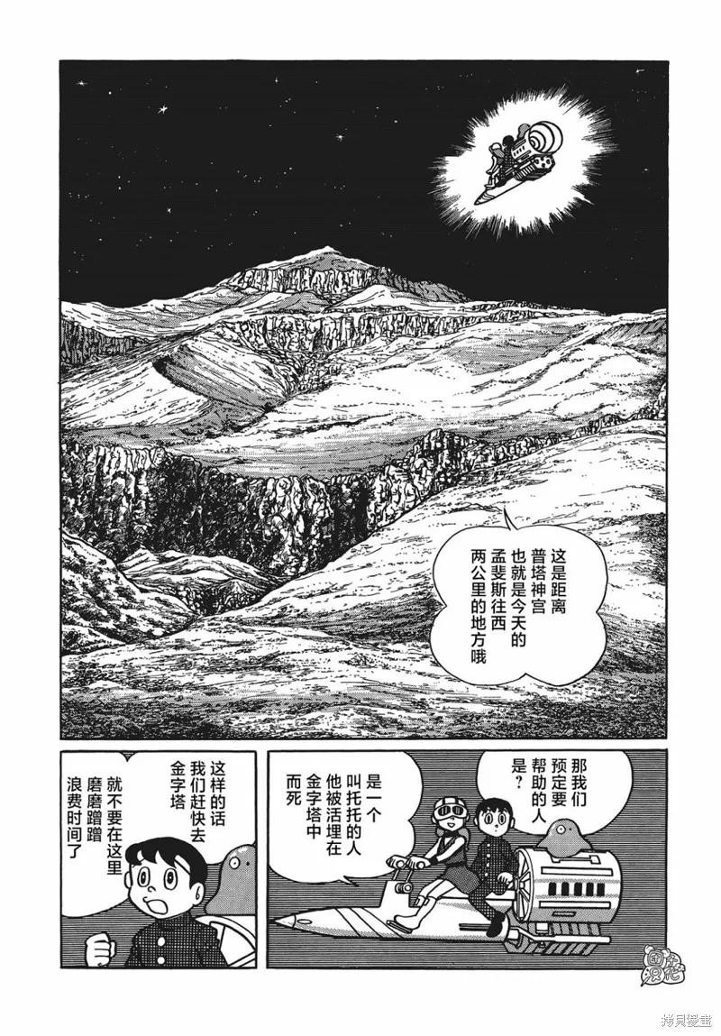 《时光巡逻队》第03话 第8页