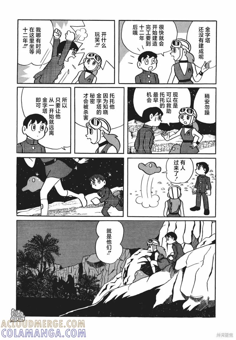 《时光巡逻队》第03话 第9页