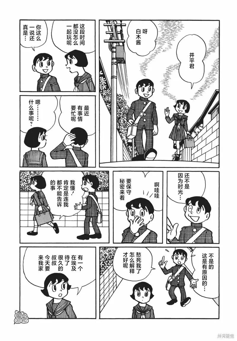 《时光巡逻队》第03话 第2页