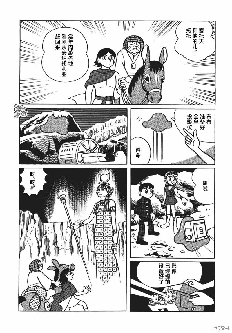 《时光巡逻队》第03话 第10页