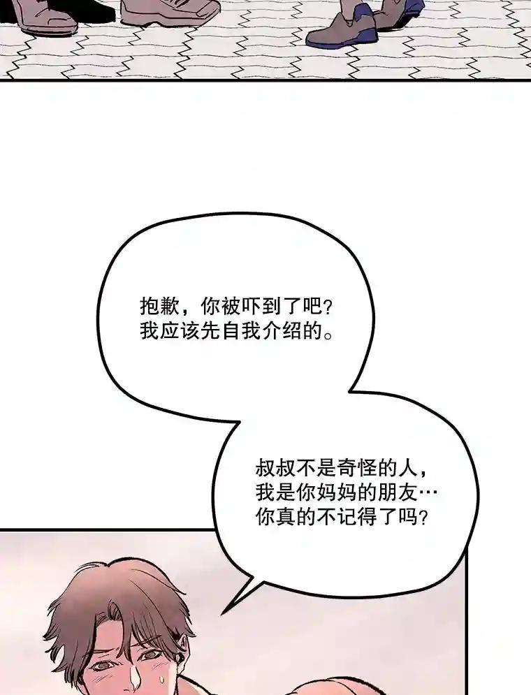 《记忆猎人》42.学校 第47页