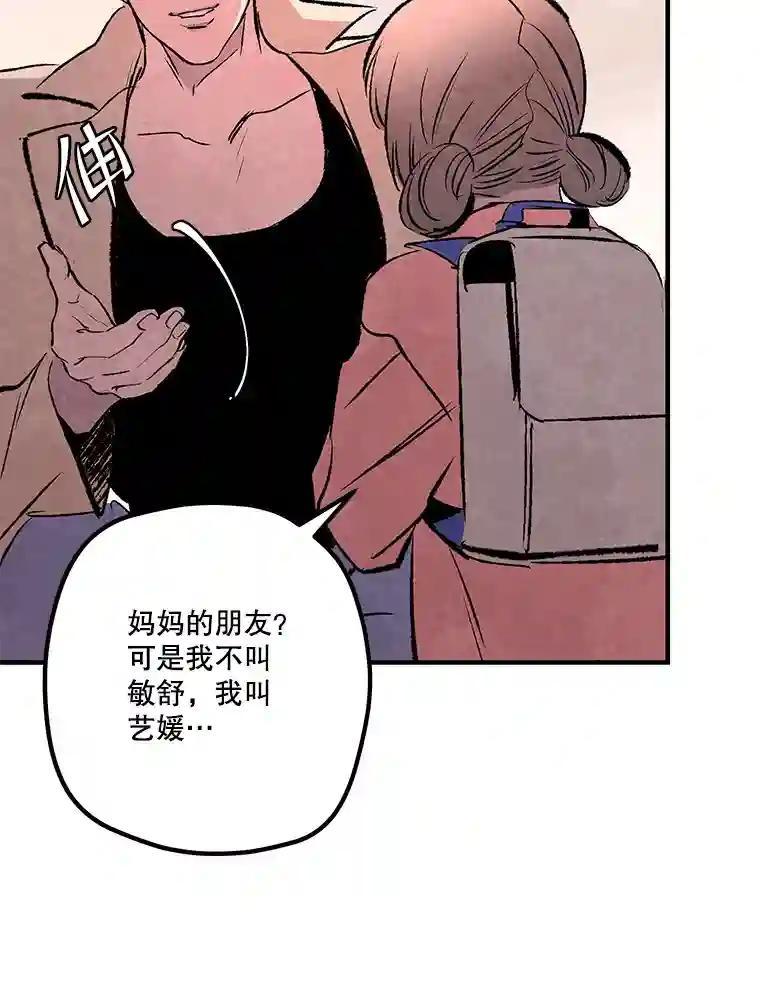 《记忆猎人》42.学校 第48页