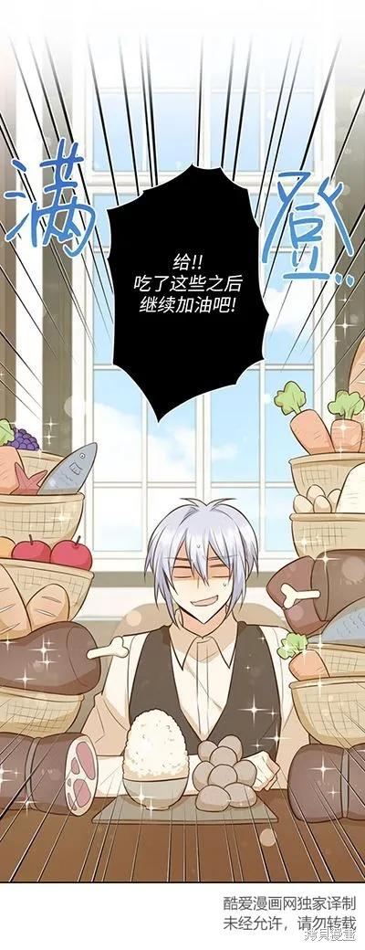 《既然是配角就跟我谈恋爱吧》第58话 第57页