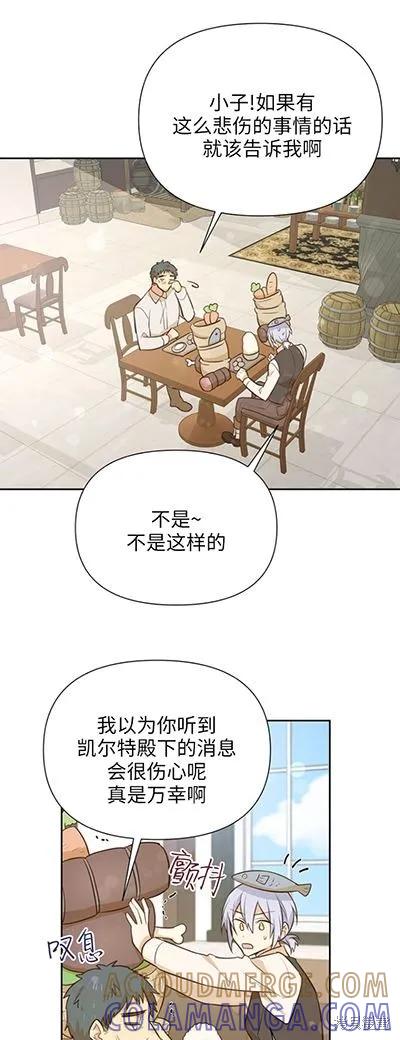 《既然是配角就跟我谈恋爱吧》第58话 第58页