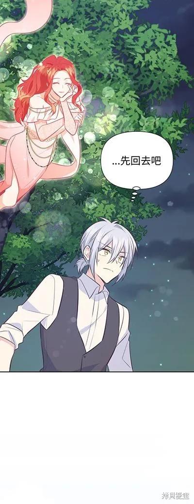 《既然是配角就跟我谈恋爱吧》第58话 第53页