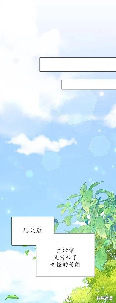 《既然是配角就跟我谈恋爱吧》第58话 第54页