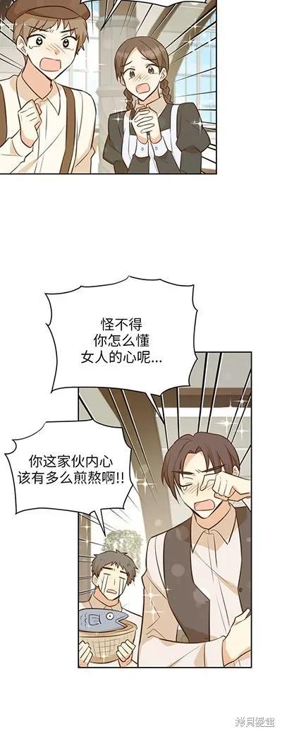 《既然是配角就跟我谈恋爱吧》第58话 第56页