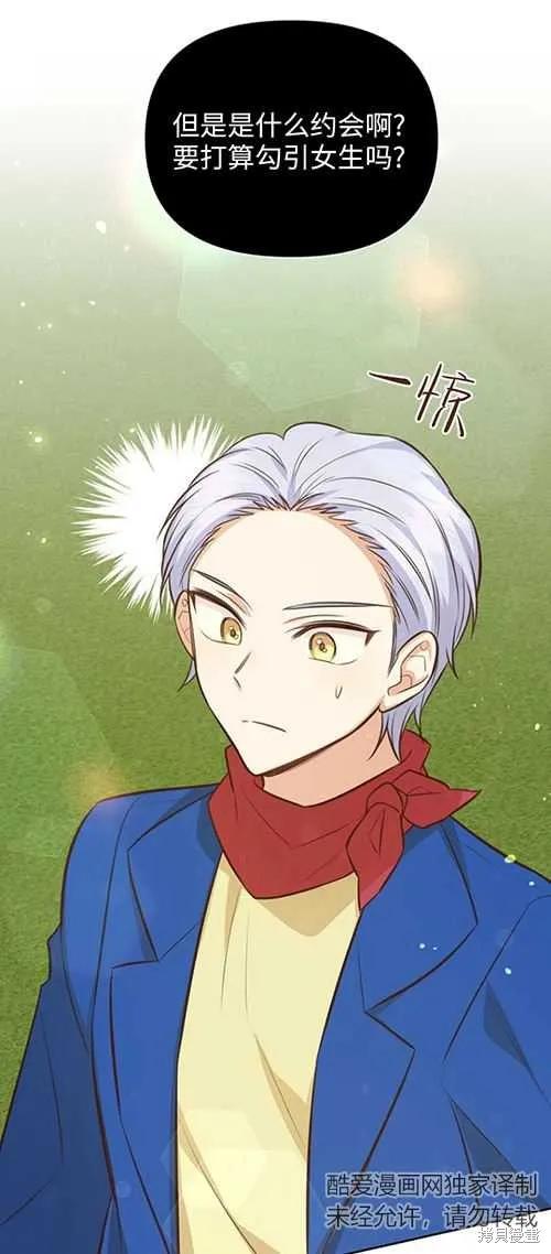 《既然是配角就跟我谈恋爱吧》第59话 第26页