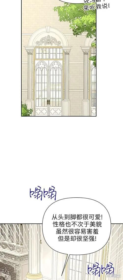 《既然是配角就跟我谈恋爱吧》第59话 第54页