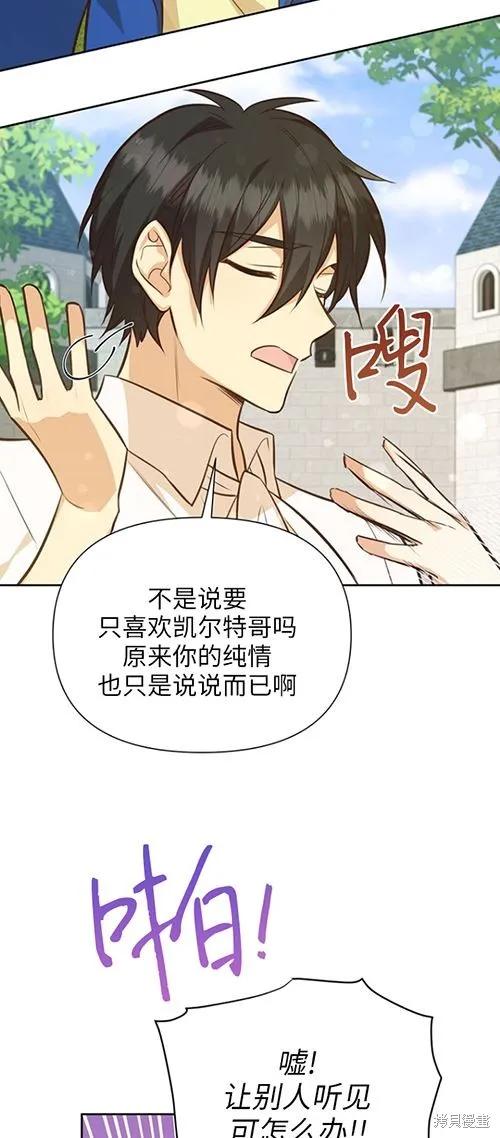 《既然是配角就跟我谈恋爱吧》第59话 第27页