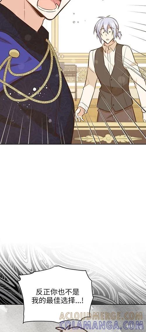 《既然是配角就跟我谈恋爱吧》第59话 第52页