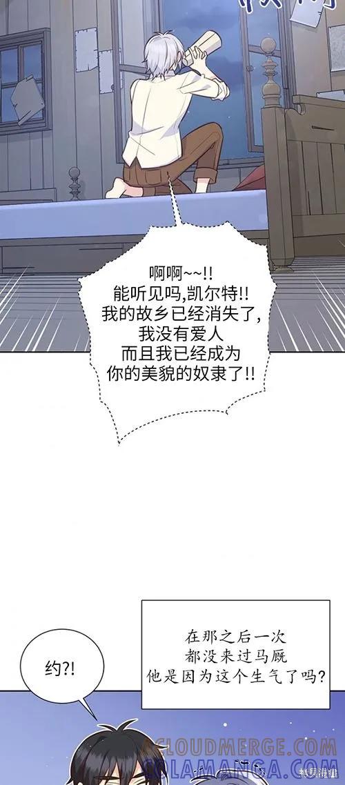 《既然是配角就跟我谈恋爱吧》第59话 第37页