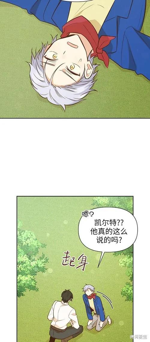 《既然是配角就跟我谈恋爱吧》第59话 第33页