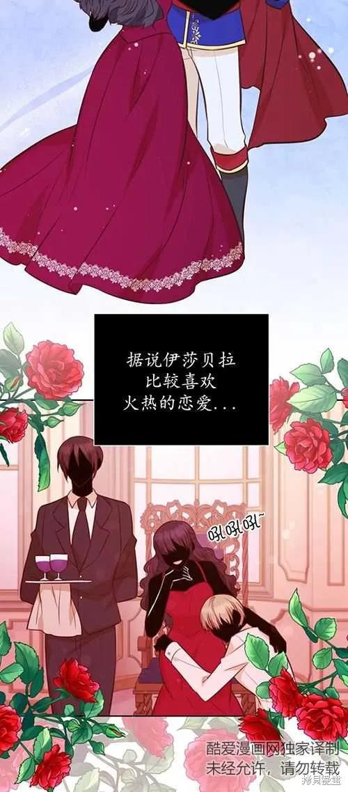 《既然是配角就跟我谈恋爱吧》第59话 第12页