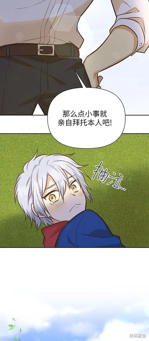 《既然是配角就跟我谈恋爱吧》第59话 第42页