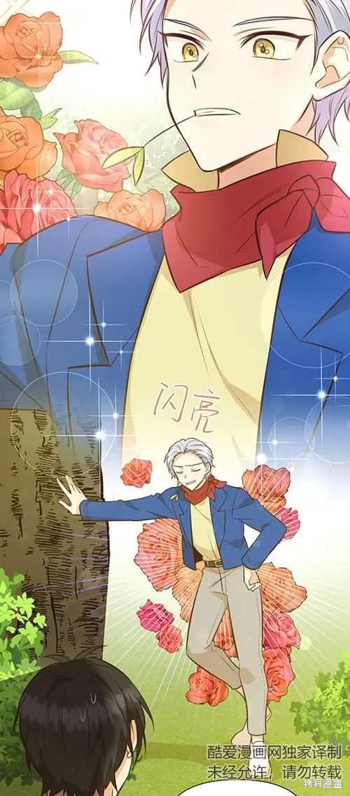 《既然是配角就跟我谈恋爱吧》第59话 第23页