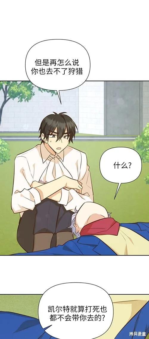 《既然是配角就跟我谈恋爱吧》第59话 第32页