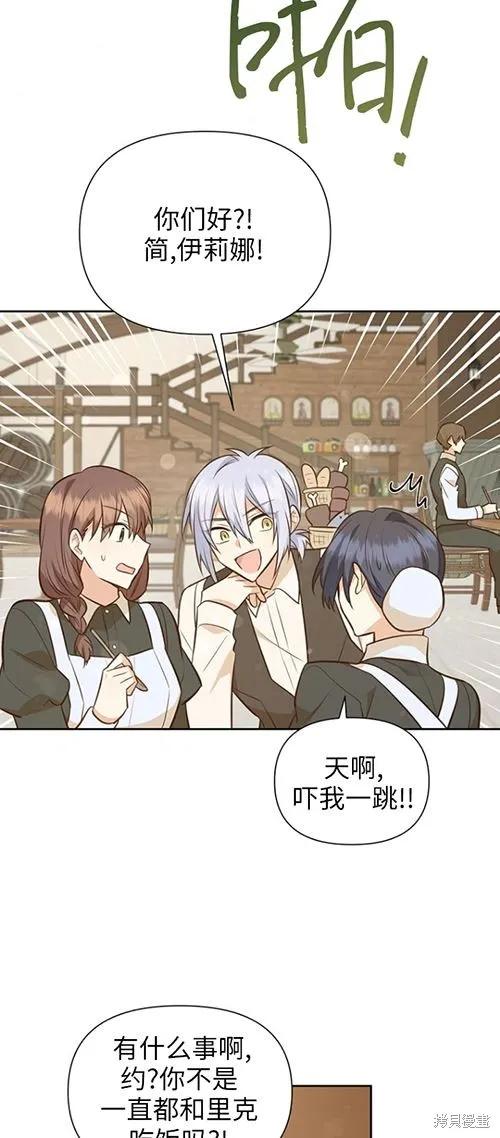 《既然是配角就跟我谈恋爱吧》第59话 第6页