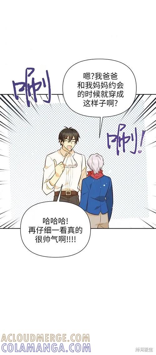 《既然是配角就跟我谈恋爱吧》第59话 第25页