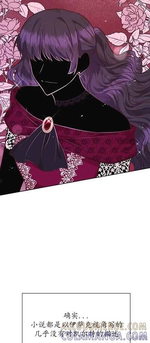 《既然是配角就跟我谈恋爱吧》第59话 第16页