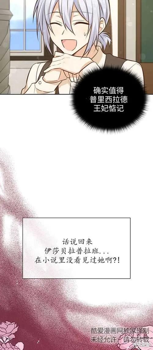 《既然是配角就跟我谈恋爱吧》第59话 第15页
