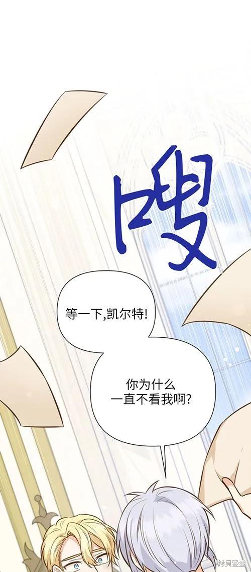 《既然是配角就跟我谈恋爱吧》第59话 第47页