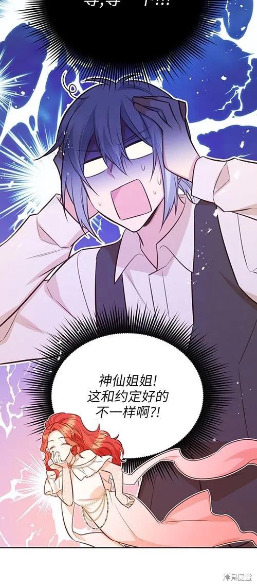 《既然是配角就跟我谈恋爱吧》第59话 第2页