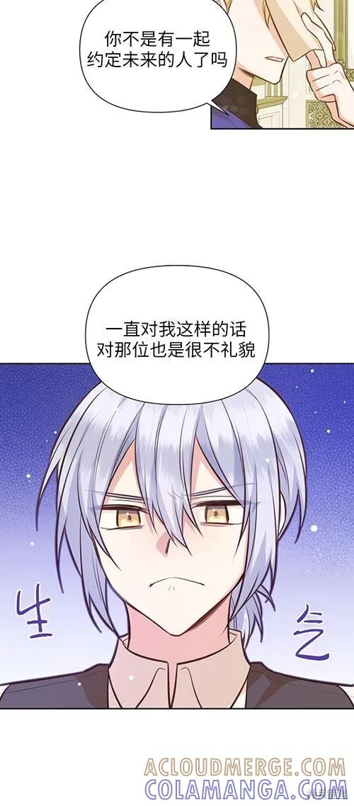 《既然是配角就跟我谈恋爱吧》第59话 第46页