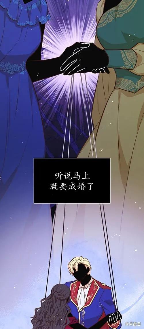 《既然是配角就跟我谈恋爱吧》第59话 第11页
